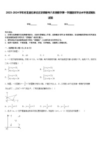 2023-2024学年河北省石家庄正定县联考八年级数学第一学期期末学业水平测试模拟试题含答案