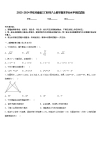 2023-2024学年河南省三门峡市八上数学期末学业水平测试试题含答案