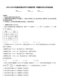 2023-2024学年温州市重点中学八年级数学第一学期期末学业水平测试试题含答案