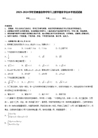 2023-2024学年甘肃省会师中学八上数学期末学业水平测试试题含答案