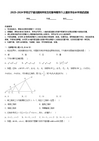 2023-2024学年辽宁省沈阳和平区五校联考数学八上期末学业水平测试试题含答案