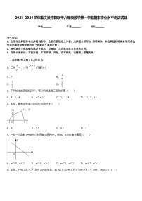 2023-2024学年重庆梁平县联考八年级数学第一学期期末学业水平测试试题含答案