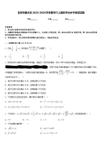 北京市顺义区2023-2024学年数学八上期末学业水平测试试题含答案