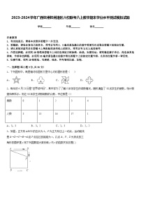 2023-2024学年广西钦州钦州港区六校联考八上数学期末学业水平测试模拟试题含答案