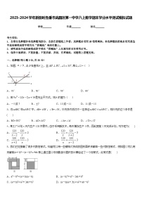 2023-2024学年新疆吐鲁番市高昌区第一中学八上数学期末学业水平测试模拟试题含答案