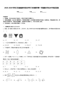 2023-2024学年江苏省南通市紫石中学八年级数学第一学期期末学业水平测试试题含答案