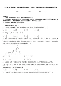2023-2024学年江苏省泰州市高港区许庄中学八上数学期末学业水平测试模拟试题含答案