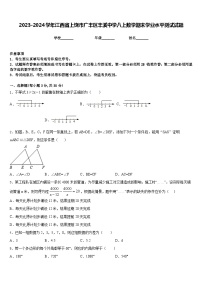 2023-2024学年江西省上饶市广丰区丰溪中学八上数学期末学业水平测试试题含答案