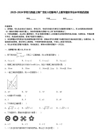 2023-2024学年江西省上饶广丰区六校联考八上数学期末学业水平测试试题含答案