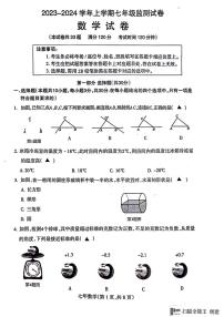 辽宁省沈阳市和平区2023-—2024学年上学期七年级期末考试数学试卷