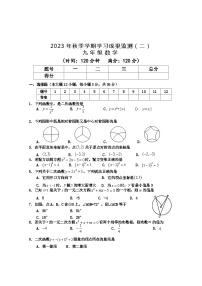 广西防城港市上思县2023-2024学年九年级上学期第二次月考数学试题