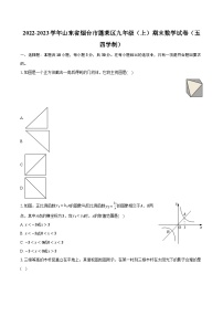 2022-2023学年山东省烟台市蓬莱区九年级（上）期末数学试卷（五四学制）(含解析）