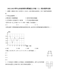 2022-2023学年山东省菏泽市郓城县九年级（上）期末数学试卷(含解析）