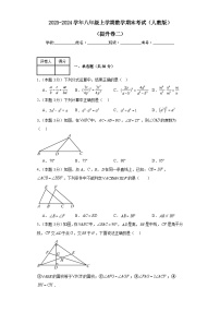 期末测试（提升卷二）+2023-2024学年人教版数学八年级+上学期试题与答案解析