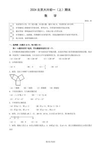 2024北京大兴初一（上）期末数学试卷及答案