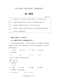 北京大兴区2023-2024学年七年级上学期数学期末试卷+
