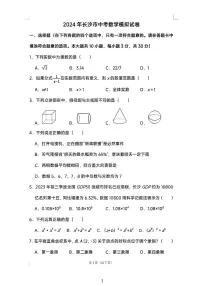 2024长沙中考数学模拟卷