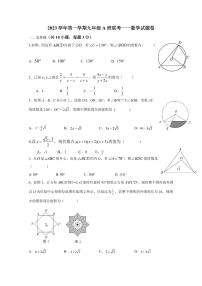 浙江省宁波市余姚市实验学校2023-2024学年九年级A班联考数学试卷（模拟考试）