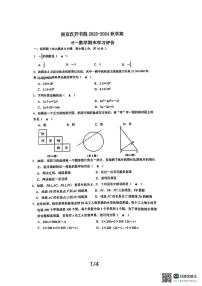 江苏省+南京市+浦口区南京汉开书院2323～2024+学年七年级上学期数学期末评价测试