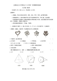 甘肃省兰州市第五十六中学2023-2024学年九年级上学期期末考试数学试题