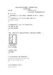 黑龙江省绥化市明水县2023-2024学年八年级上学期期末数学试题