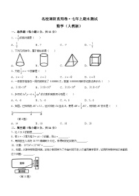 吉林省吉林市丰满区吉林松花江中学2023-2024学年七年级上学期期末数学试题