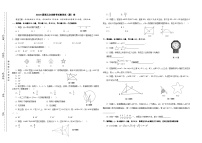 甘肃省陇南市礼县2023-2024学年九年级上学期第五次诊断考试（期末）数学试题