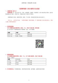 《思维突破》2024寒假九年级尖子生冲刺数学讲义