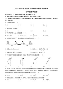 辽宁省抚顺市新宾满族自治县2023-2024学年七年级上学期期末数学试题