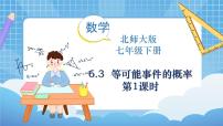 数学3 等可能事件的概率课堂教学课件ppt