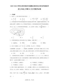 2023-2024学年江苏省南京市鼓楼区南京民办育英外国语学校九年级上学期12月月考数学试卷（含解析）