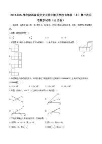 2023-2024学年陕西省西安交大附中航天学校七年级（上）第二次月考数学试卷（12月份）（含解析）