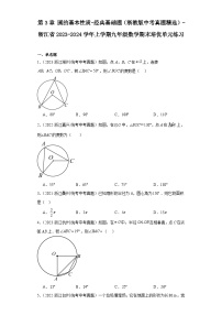 第3章圆的基本性质-经典基础题（浙教版中考真题精选）-浙江省2023-2024学年上学期九年级数学