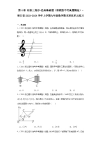 第4章相似三角形-经典基础题（浙教版中考真题精选）-浙江省2023-2024学年上学期九年级数学期