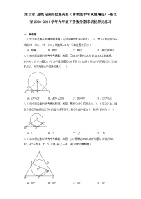 第2章直线与圆的位置关系（浙教版中考真题精选）-浙江省2023-2024学年九年级下册数学期末培优