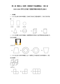 第3章投影与三视图（浙教版中考真题精选）-浙江省2023-2024学年九年级下册数学期末培优单元练