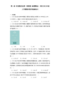 第二章有理数的运算（浙教版-真题精选）-浙江省七年级上学期期末数学提高练习