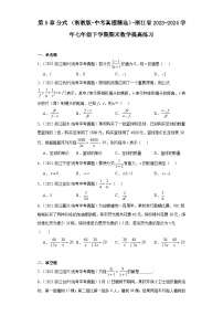 第5章分式（浙教版-中考真题精选）-浙江省2023-2024学年七年级下学期期末数学提高练习