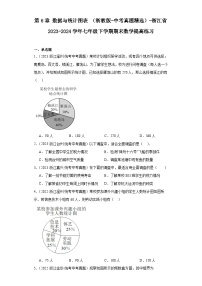 第6章数据与统计图表（浙教版-中考真题精选）-浙江省2023-2024学年七年级下学期期末数学提