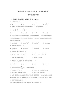 安徽省安庆市石化第一中学2022--2023学年下学期七年级数学期末试卷