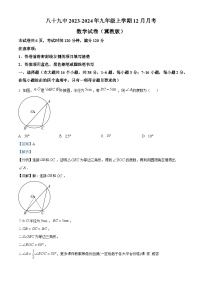 河北省石家庄市第八十九中学2023-2024学年九年级上学期月考数学试题