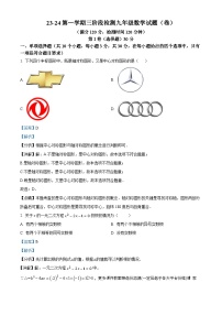 山西省朔州市怀仁市第九中学校2023-2024学年九年级上学期月考数学试题