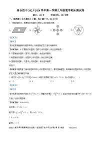 新疆维吾尔自治区昌吉回族自治州奇台县第四中学2023-2024学年九年级上学期期末数学试题