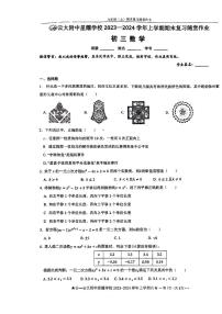 云南省昆明市云大附中星耀校区2023-2024学年九年级上学期数学期末复习随堂作业（12月考试卷）