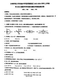 云南省昆明市云师大实验中学昆明湖校区2023-2024学年九年级上学期12月月考数学试卷