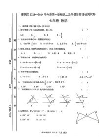 甘肃省天水市麦积区2023-2024学年上学期第二次学情诊断七年级数学试题