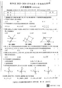 陕西省榆林市榆阳区2023-2024学年八年级数学上学期期末检测题