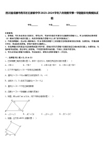 四川省成都市青羊区石室联中学2023-2024学年八年级数学第一学期期末经典模拟试题含答案