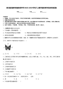 四川省成都市树德协进中学2023-2024学年八上数学期末教学质量检测试题含答案