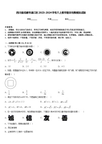 四川省成都市温江区2023-2024学年八上数学期末经典模拟试题含答案